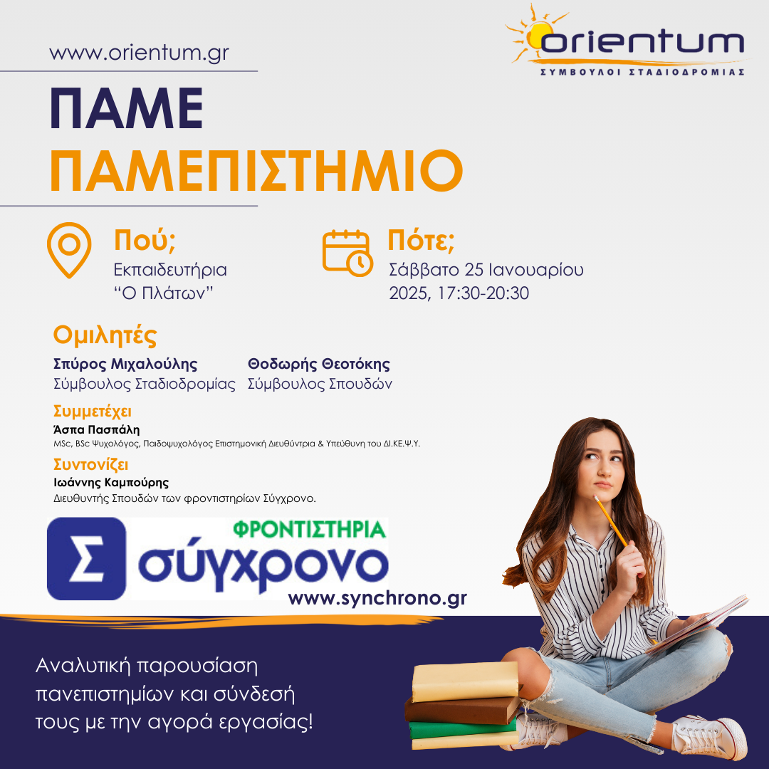 Φροντιστήριο Μέσης Εκπαίδευσης
