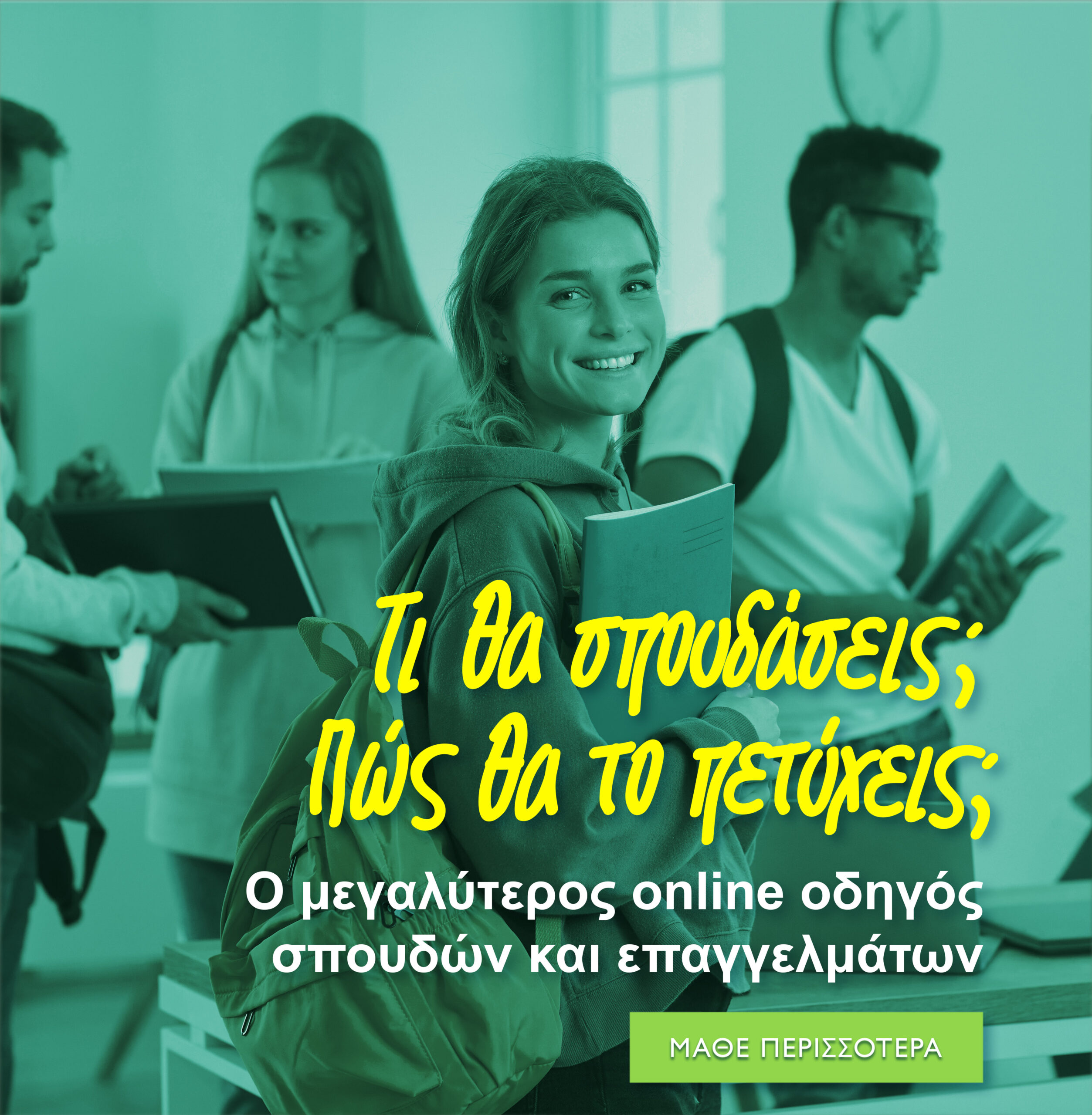 Σύγχρονο Φροντιστήριο