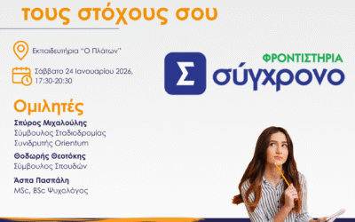 ΕΚΔΗΛΩΣΗ ΕΠΑΓΓΕΛΜΑΤΙΚΟΥ ΠΡΟΣΑΝΑΤΟΛΙΣΜΟΥ