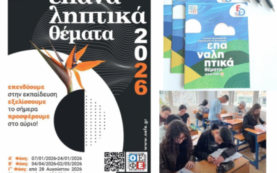 ΠΡΟΣΟΜΟΙΩΤΙΚΑ ΔΙΑΓΩΝΙΣΜΑΤΑ 2026
