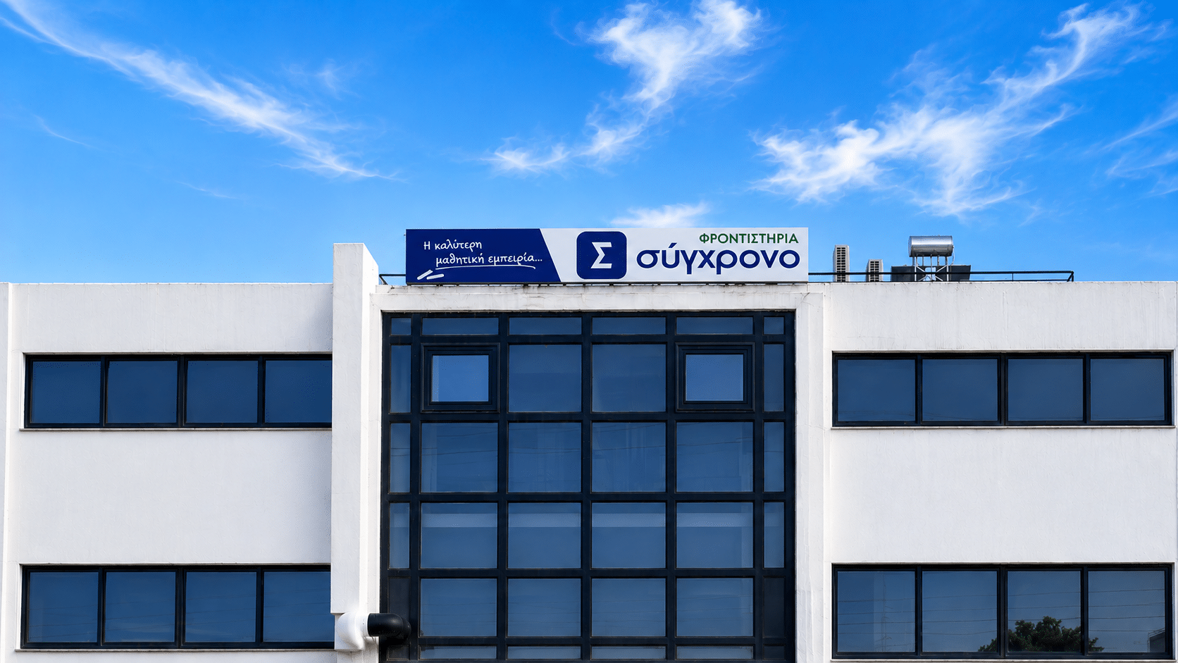 Φροντιστήριο Σύγχρονο στα Γλυκά Νερά - Το φροντιστήριο των επιτυχιών