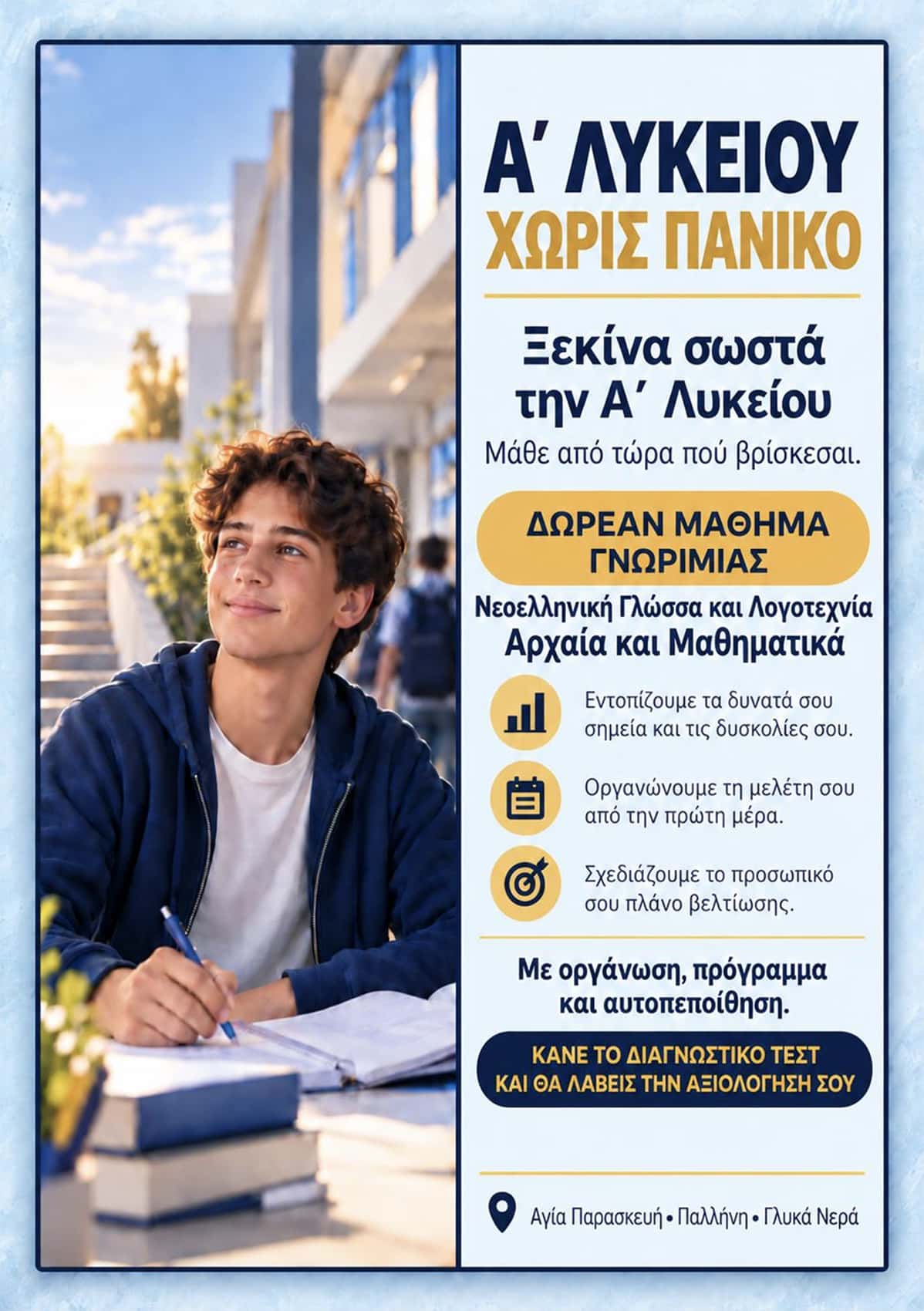 Ξεκίνα σωστά!