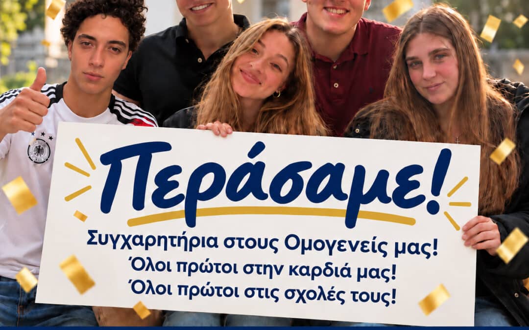 Συγχαρητήρια στους Ομογενείς μας!